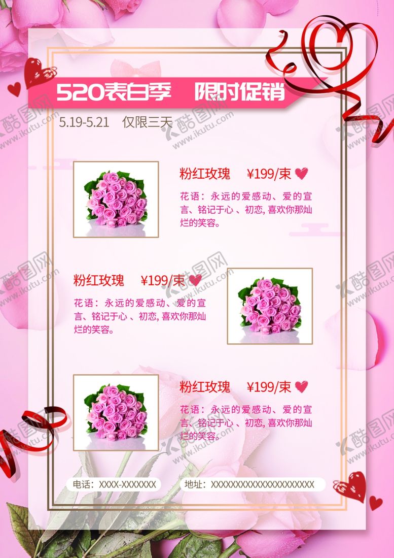 编号：70244106281212255389【酷图网】源文件下载-花店DM宣传单