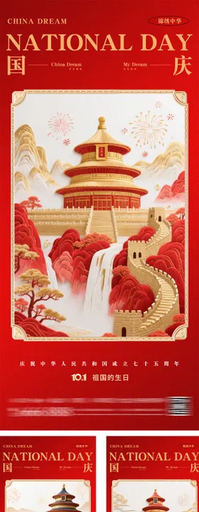 国庆节浮雕立体简约海报