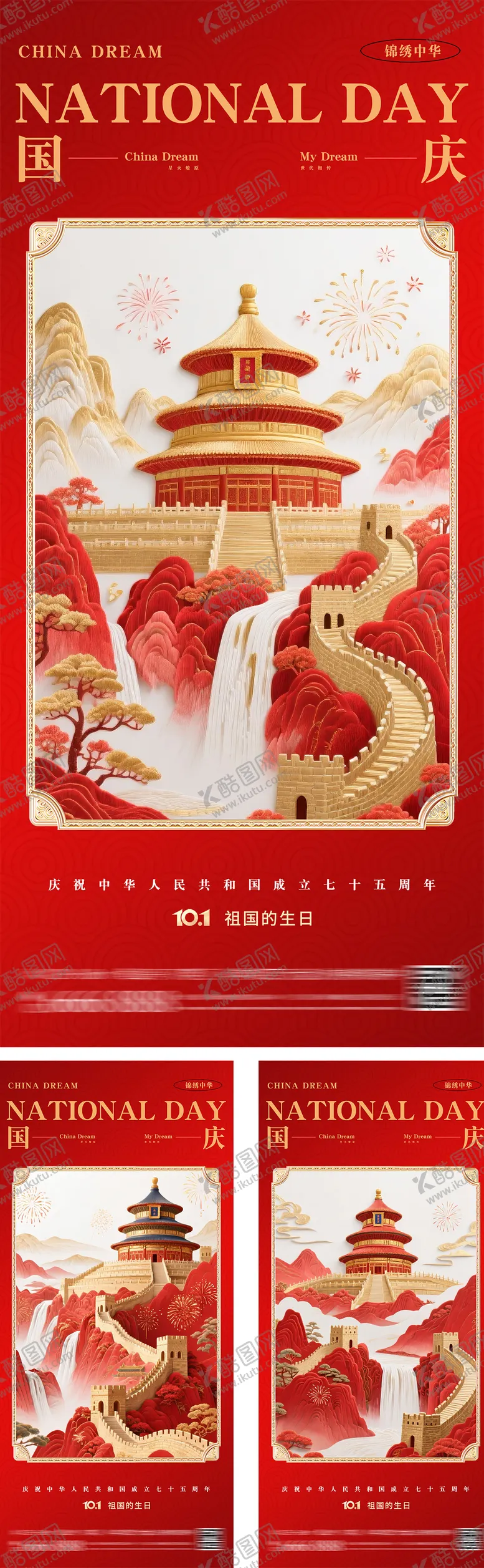编号：22814108302238046746【酷图网】源文件下载-国庆节浮雕立体简约海报