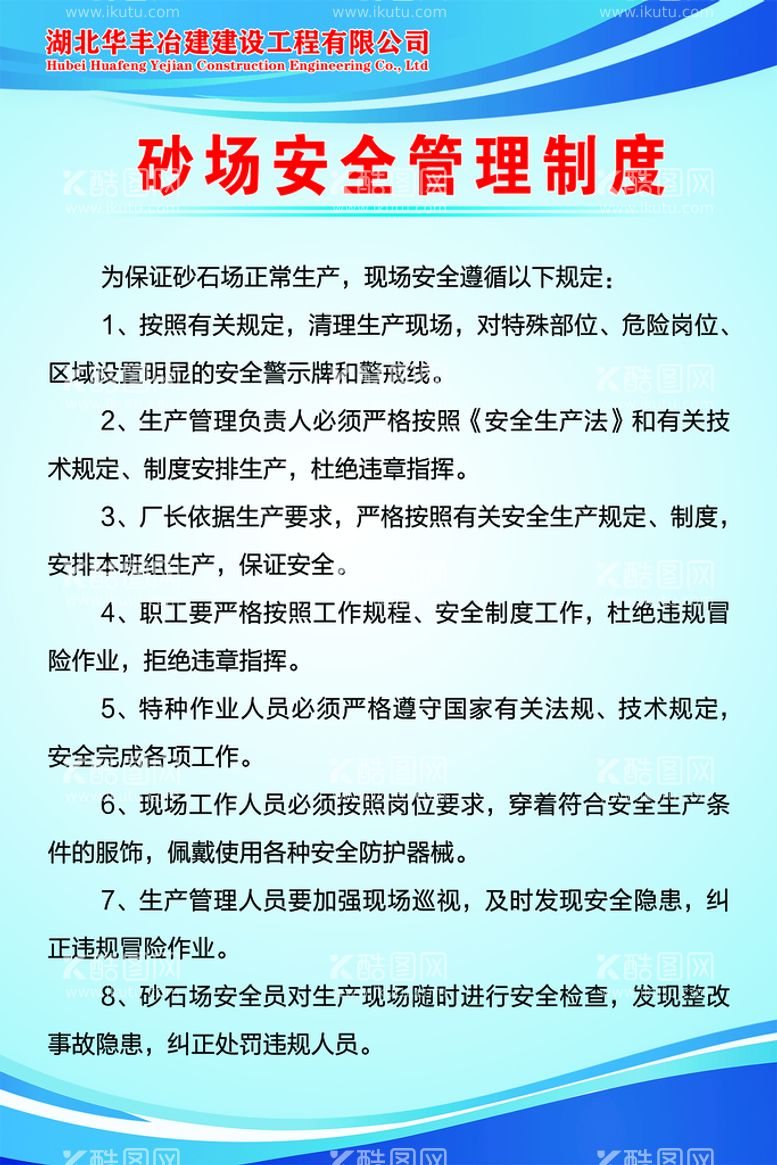 编号：56378909280352237951【酷图网】源文件下载-砂场安全管理制度