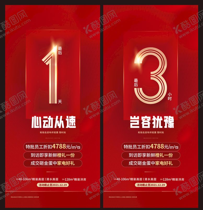 编号：92538410091205135208【酷图网】源文件下载-倒计时 红色 金色 光感