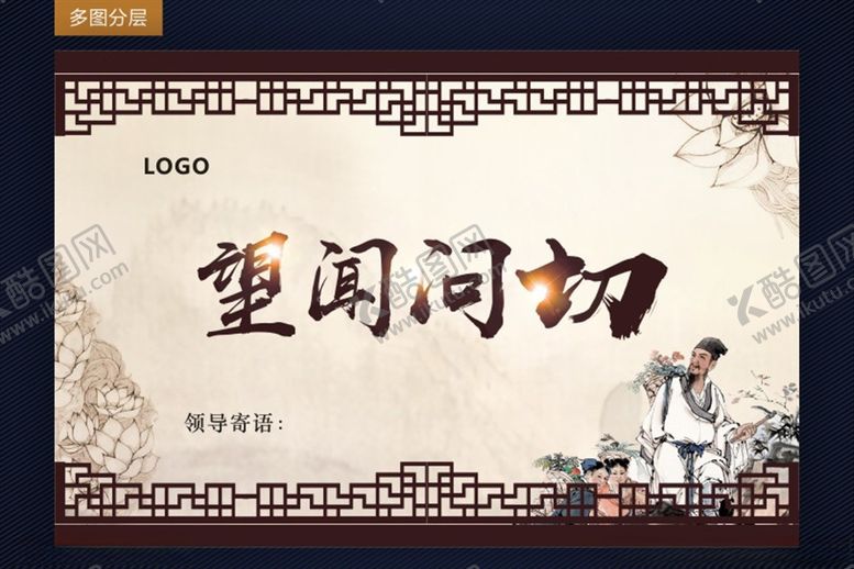 编号：59903810230847054991【酷图网】源文件下载-望闻问切
