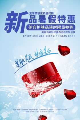 化妆品海报美设计牌