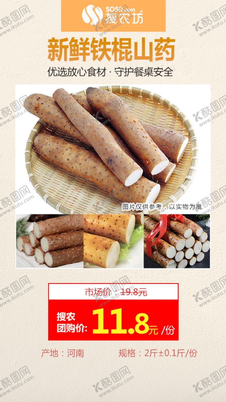 编号：11939907121645411548【酷图网】源文件下载-新鲜铁棍山药秒杀