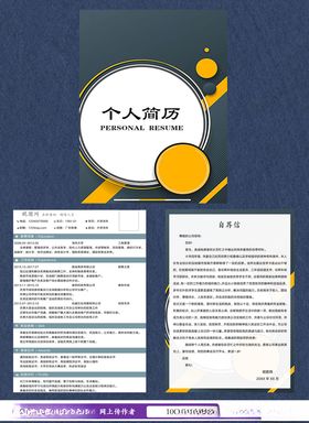 个人简历