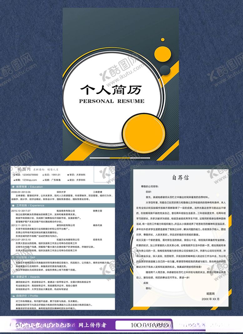 编号：79073505081918308472【酷图网】源文件下载-个人简历