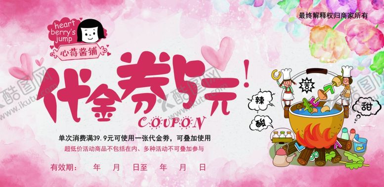 编号：57723709231820496823【酷图网】源文件下载-小吃店代金券