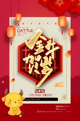 2021年牛年海报金牛贺岁
