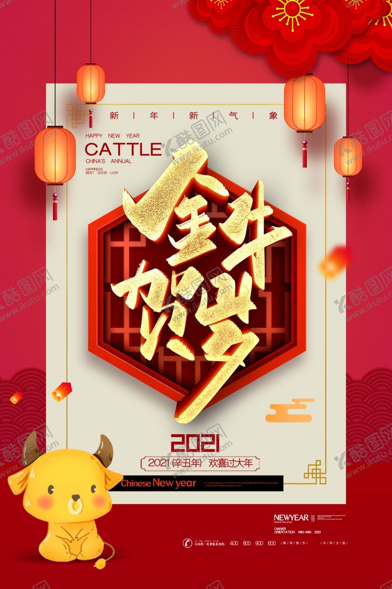编号：32212810280624351105【酷图网】源文件下载-2021年牛年海报金牛贺岁