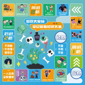 禁毒大富翁背景板