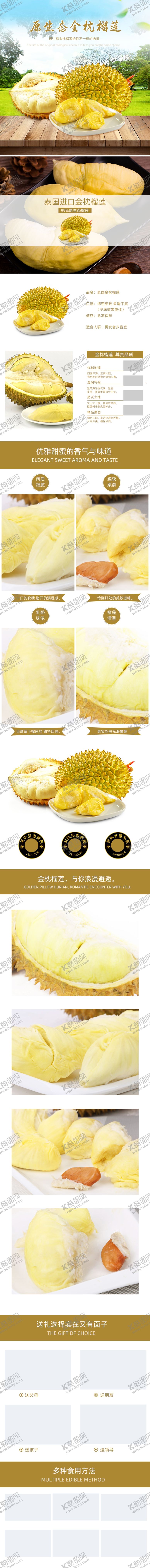 编号：94930110021802247166【酷图网】源文件下载-水果详情页