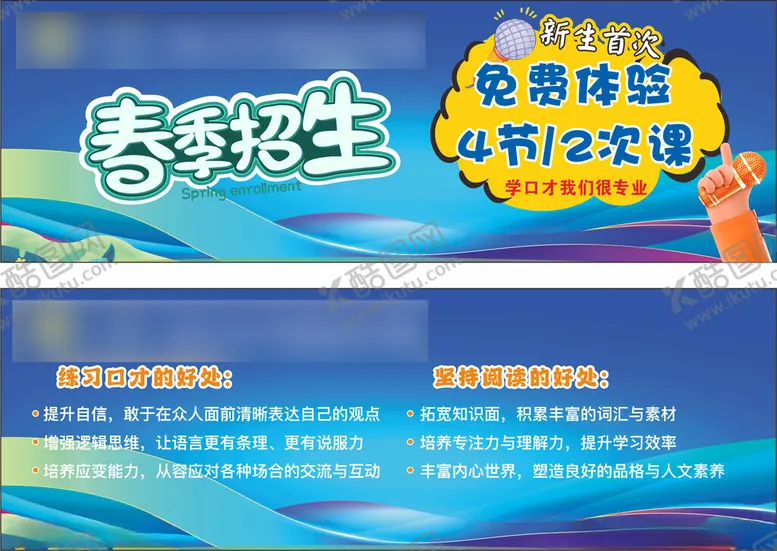 编号：92419804041520336248【酷图网】源文件下载-口才培训