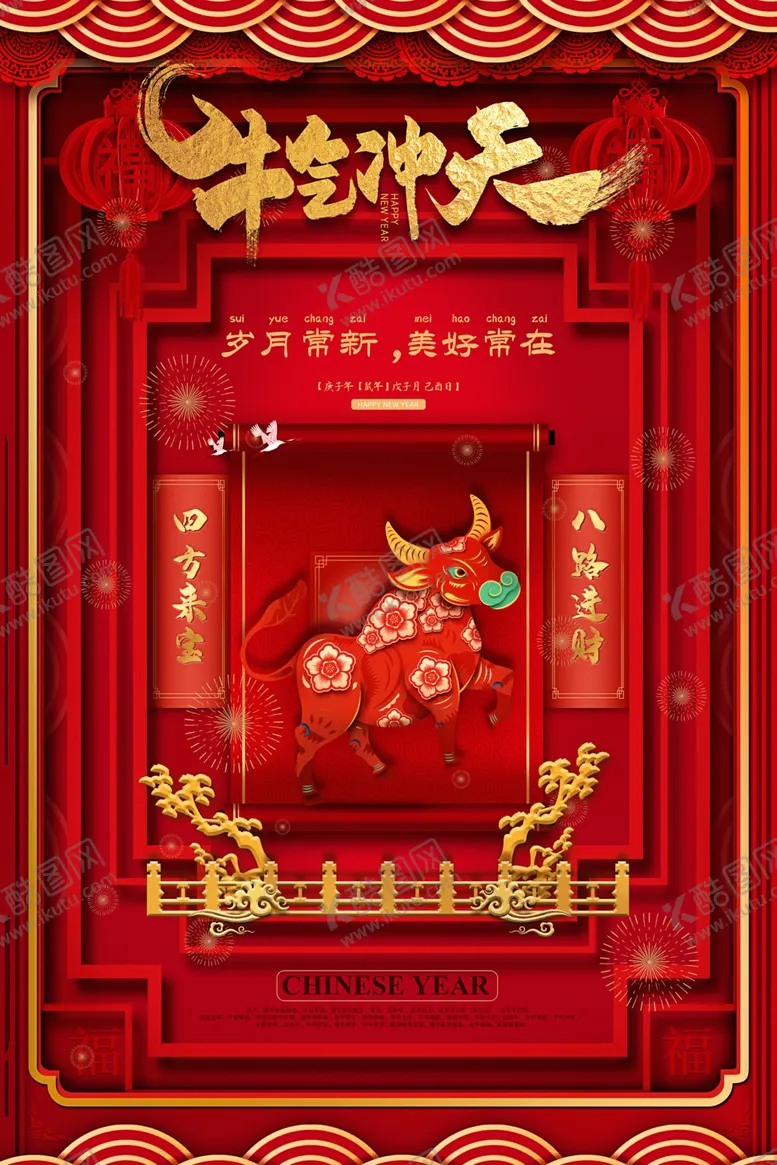 编号：26708904070019038933【酷图网】源文件下载-新年