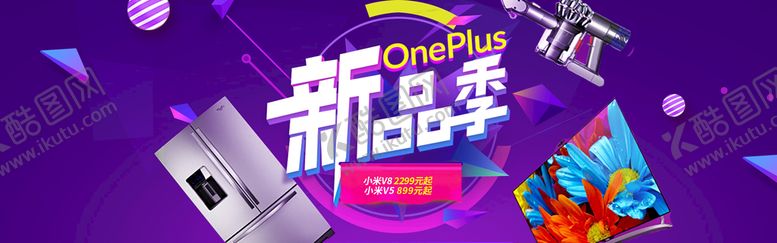 编号：79036409132031119178【酷图网】源文件下载-电器促销