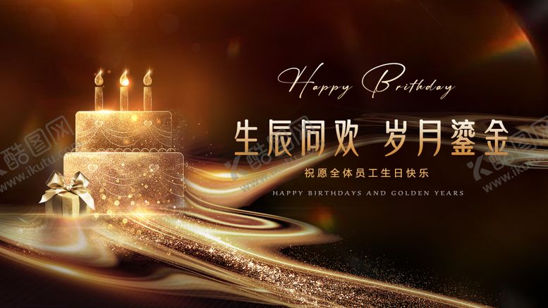 编号：10831110022309442839【酷图网】源文件下载-生日大屏