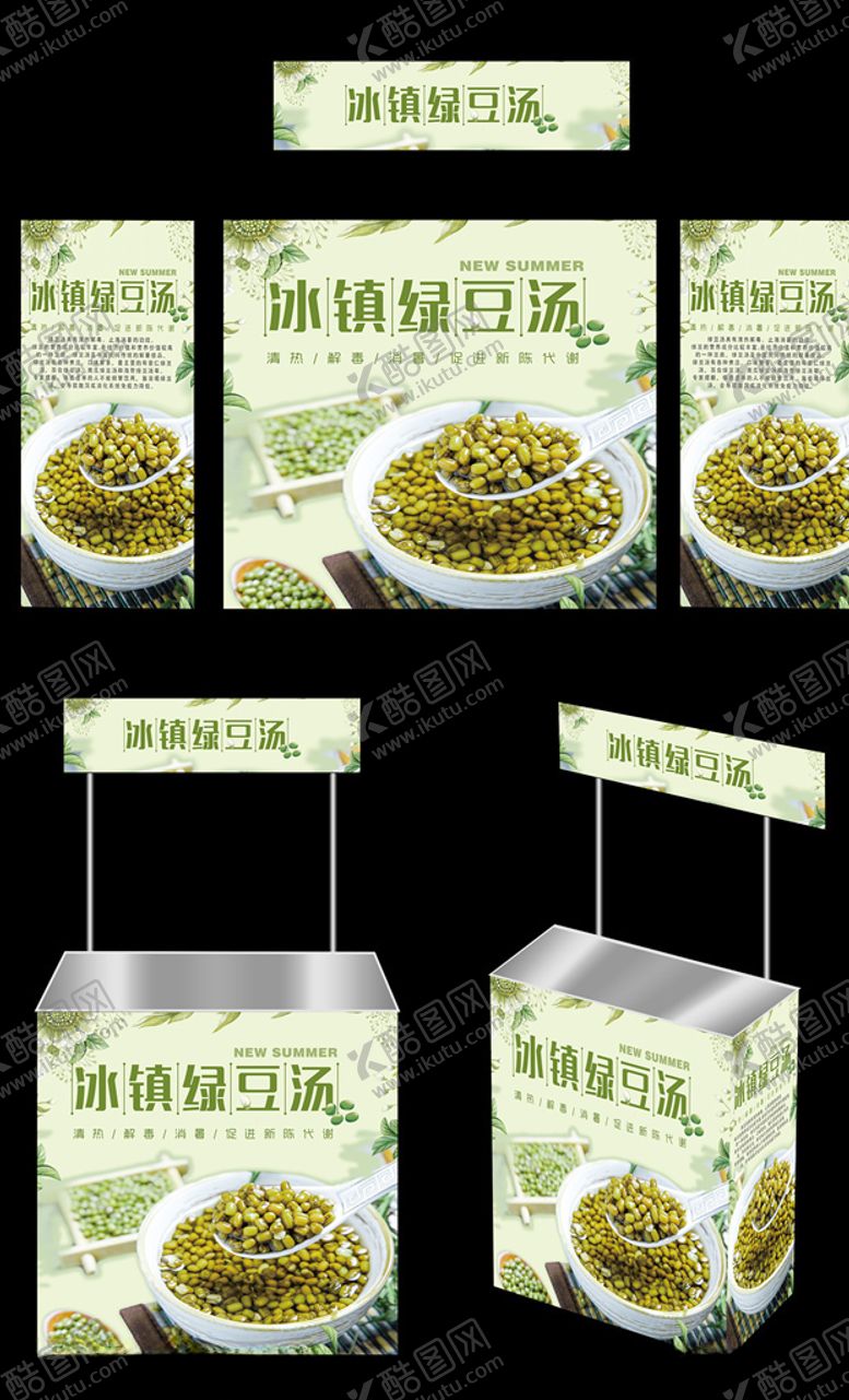 编号：51086006160500291821【酷图网】源文件下载-绿豆汤广告桌画面