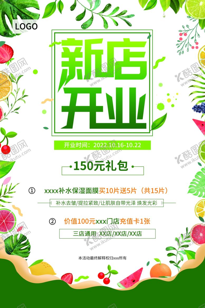 编号：28732309252200276532【酷图网】源文件下载-水果店开业