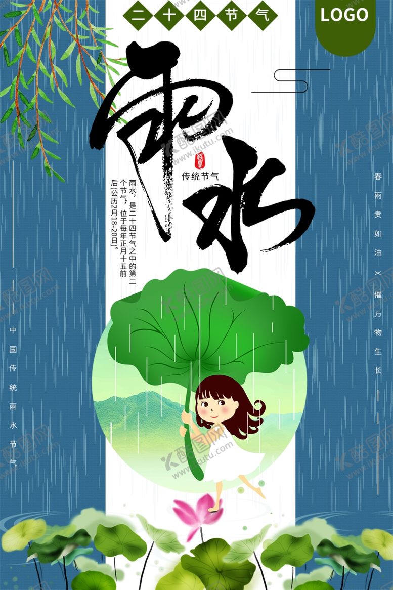 编号：88722006240629351879【酷图网】源文件下载-雨水