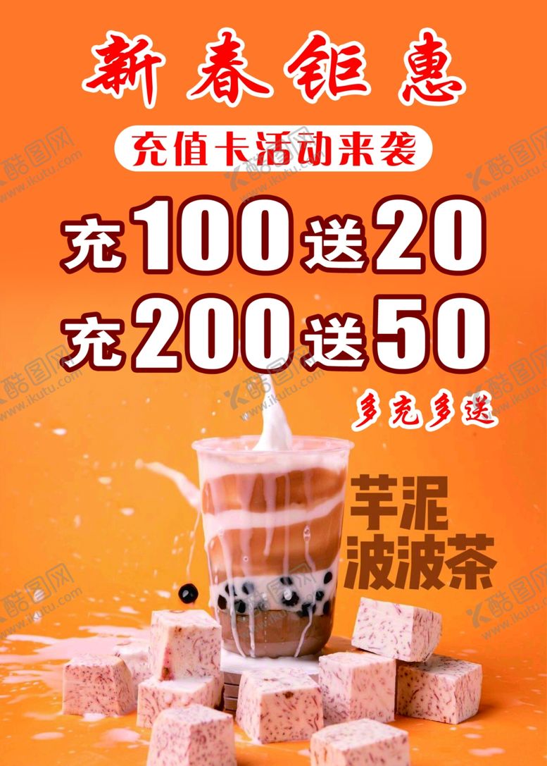 编号：86198007121154535354【酷图网】源文件下载-新春钜惠