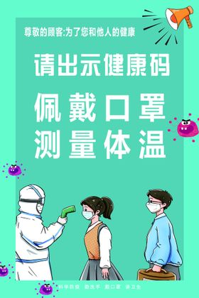 编号：36017909242304231036【酷图网】源文件下载-健康码登记提示牌