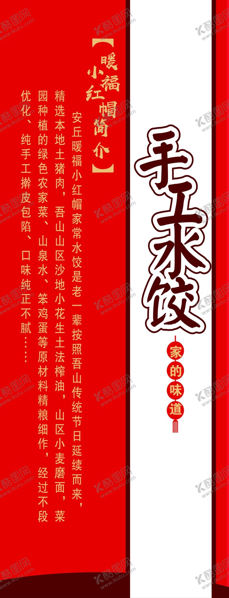 编号：33837001260003223161【酷图网】源文件下载-水饺版面