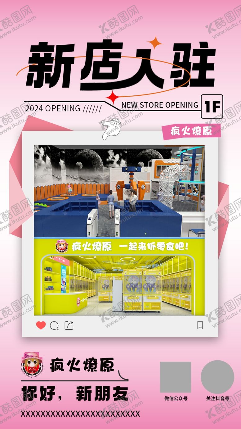 编号：54160812230250308099【酷图网】源文件下载-新店入驻海报