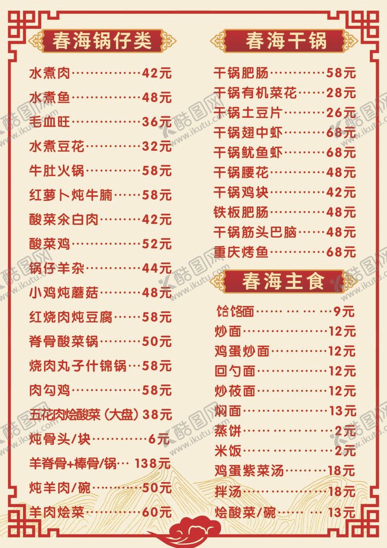 编号：10837511282017114685【酷图网】源文件下载-菜单
