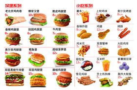 汉堡菜单小吃炸鸡