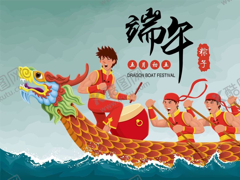 编号：81237906121220469068【酷图网】源文件下载-端午节划龙舟