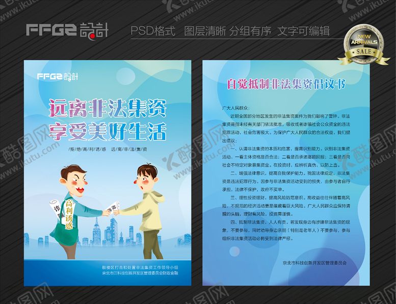 编号：59148304210057452392【酷图网】源文件下载-远离非法融资