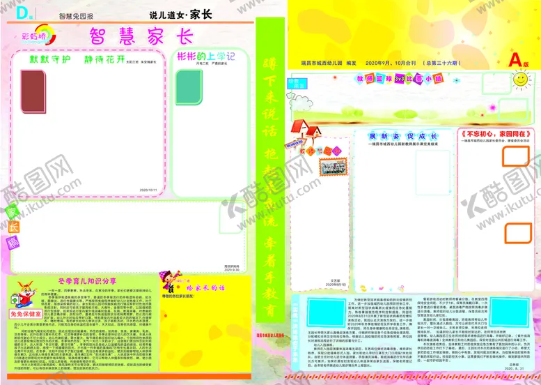 编号：63824301311020181576【酷图网】源文件下载-园报
