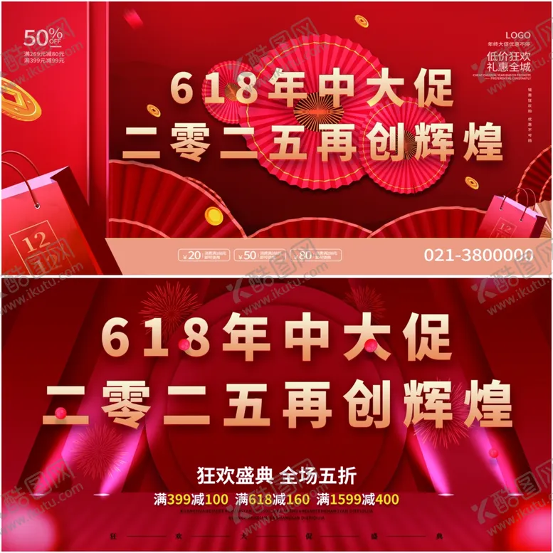 编号：79709006291928145889【酷图网】源文件下载-电商展板