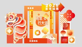 中式新年快乐美陈拍照背景签到