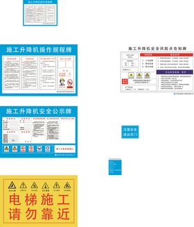 施工升降机操作规程