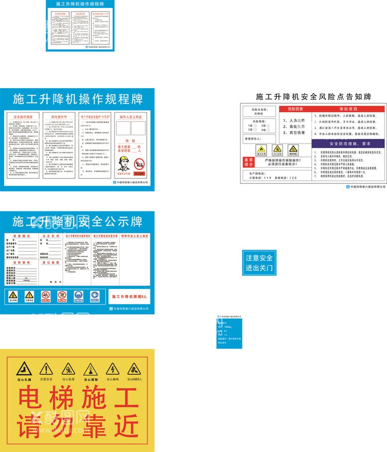 编号：83146010011335314862【酷图网】源文件下载-施工升降机操作规程牌