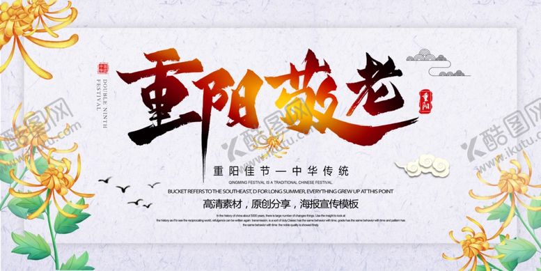 编号：82011012082331296780【酷图网】源文件下载-重阳