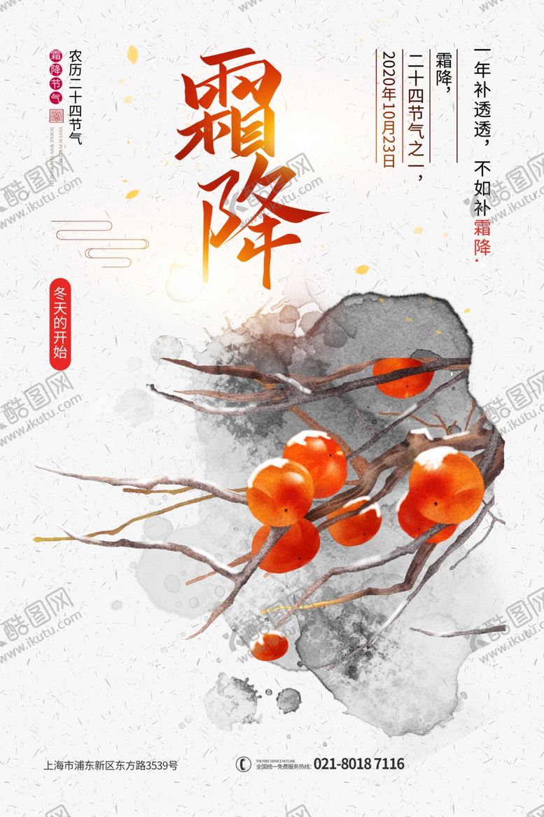 编号：64359603311559168205【酷图网】源文件下载-霜降