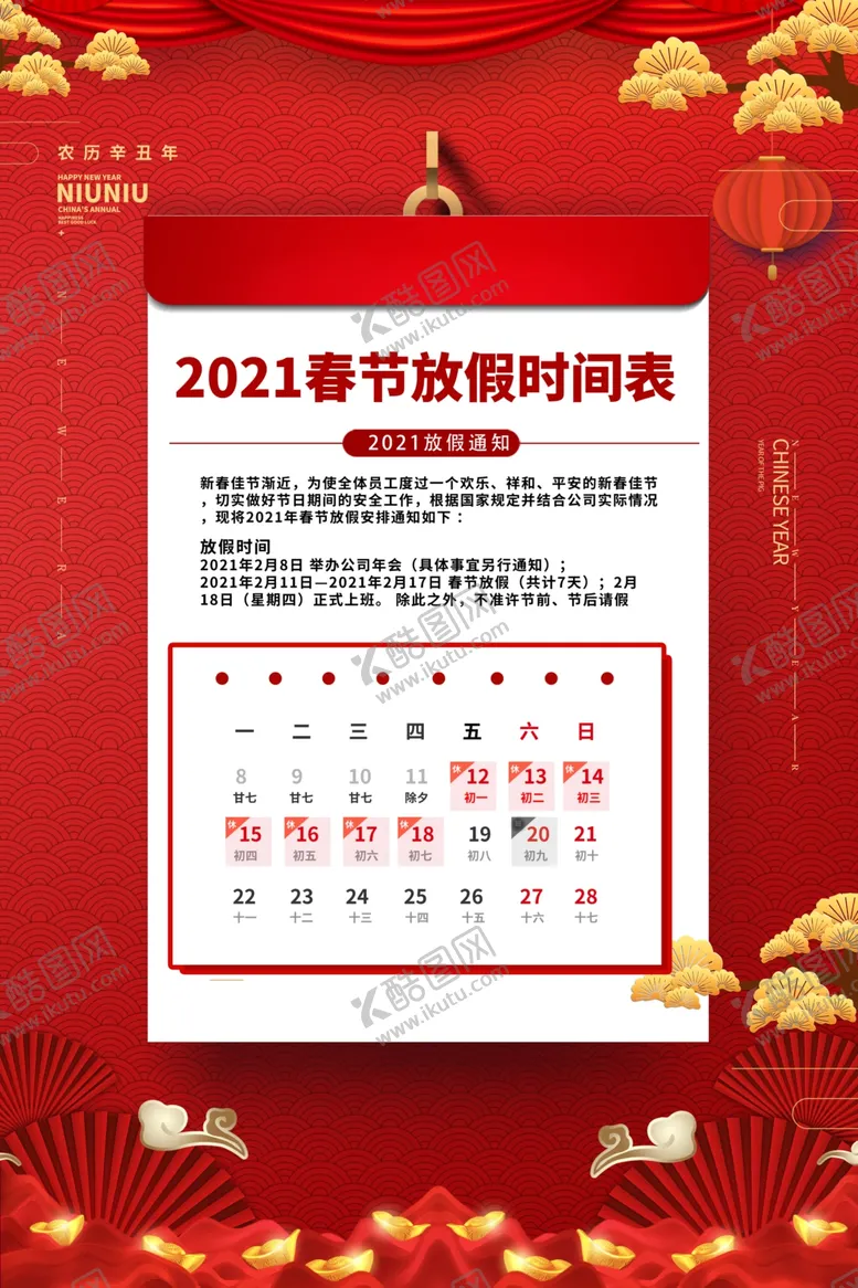 编号：63665704190353473503【酷图网】源文件下载-春节放假