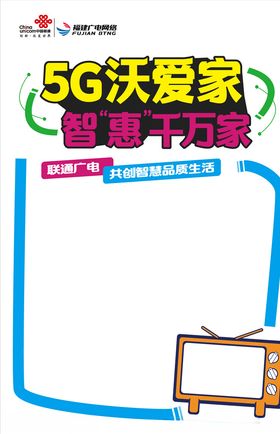 联通海报