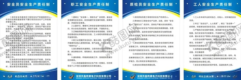 编号：92495902261835384661【酷图网】源文件下载-安全责任生产展板