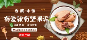 坚果画册店超市干货店