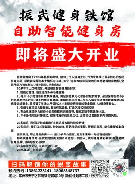 健身馆盛大开业宣传海报