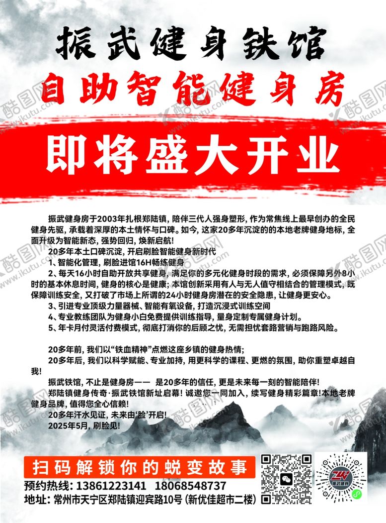 编号：36267104161415095119【酷图网】源文件下载-健身馆盛大开业宣传海报