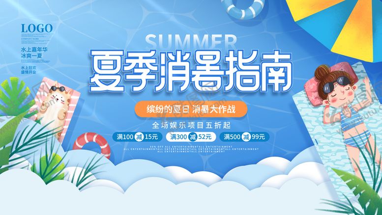 编号：20292910231546294707【酷图网】源文件下载-盛夏狂欢