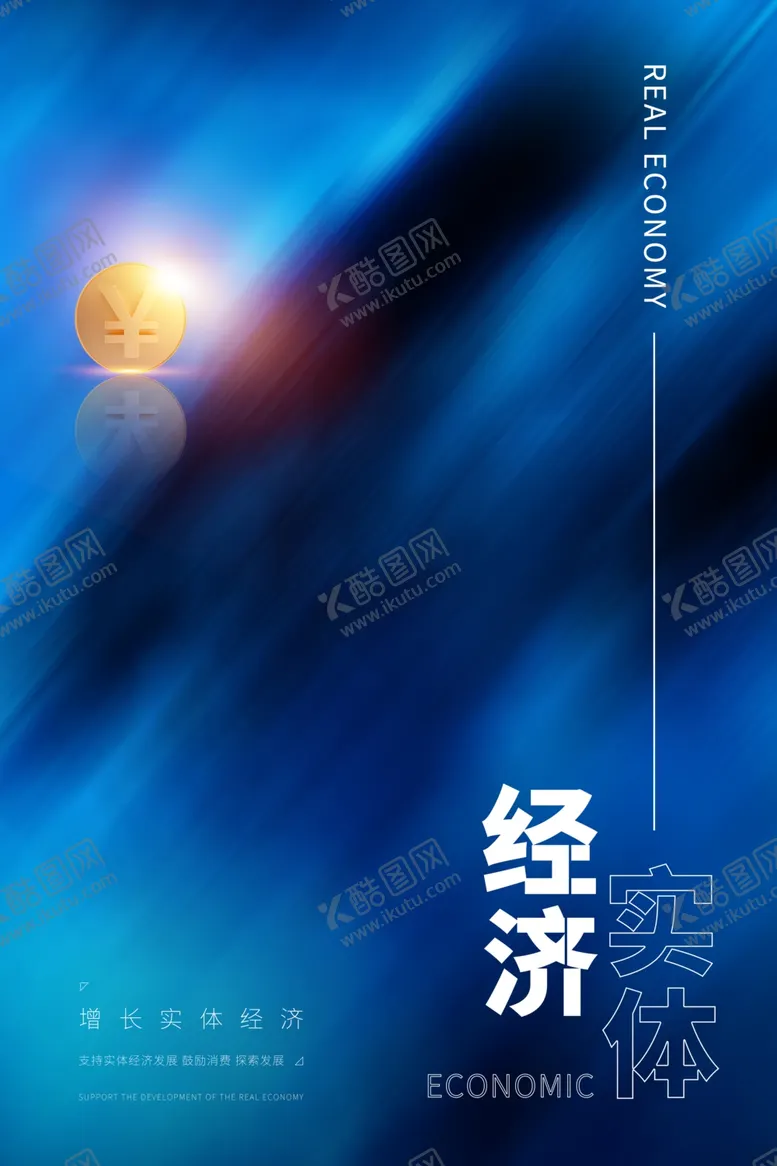 编号：32743706271002064371【酷图网】源文件下载-支持实体经济