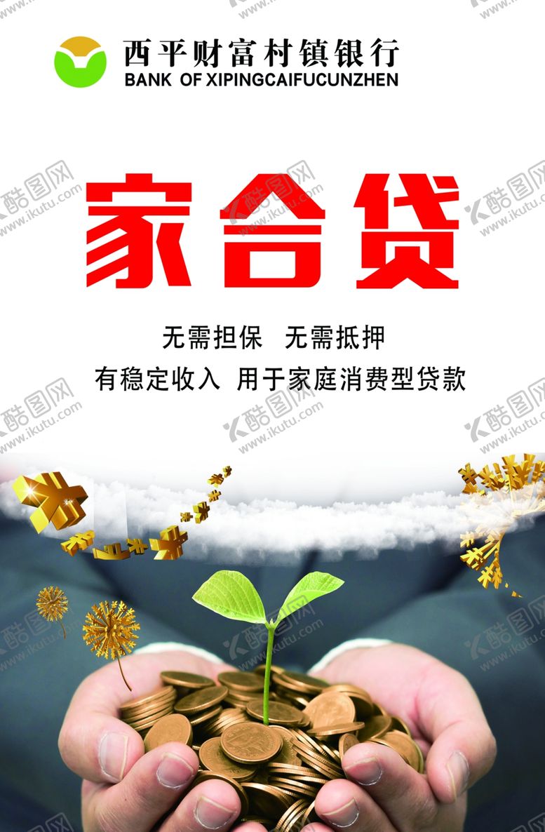 编号：15014606171502379846【酷图网】源文件下载-银行海报