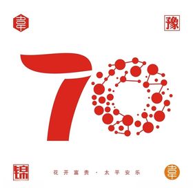 70艺术字