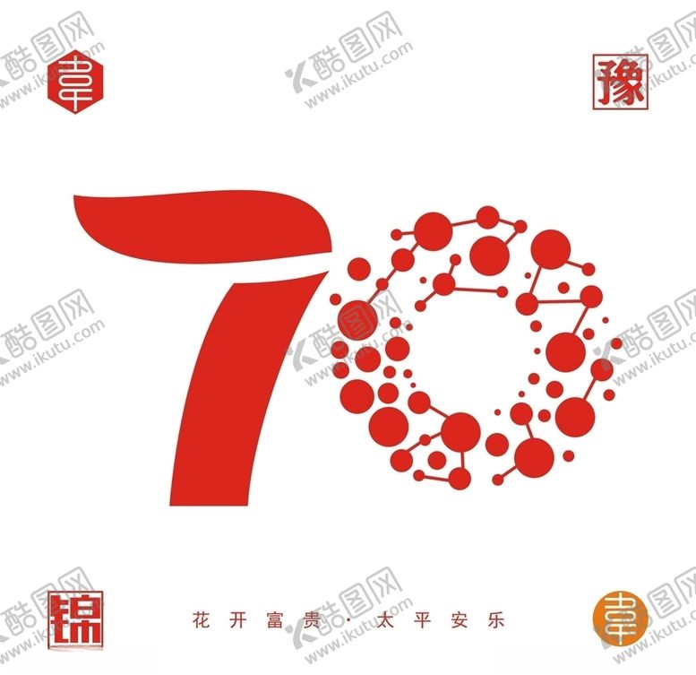 编号：66791009211309367230【酷图网】源文件下载-70字体