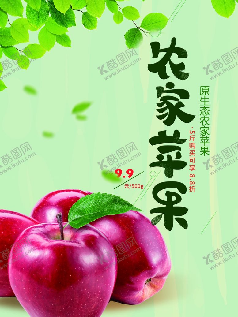 编号：12444509241140399567【酷图网】源文件下载-苹果