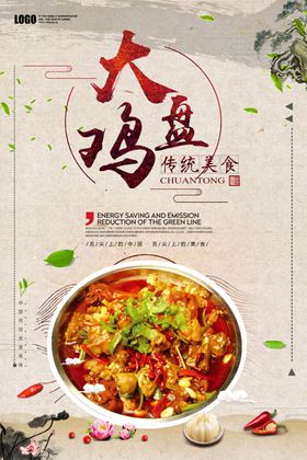 大盘鸡